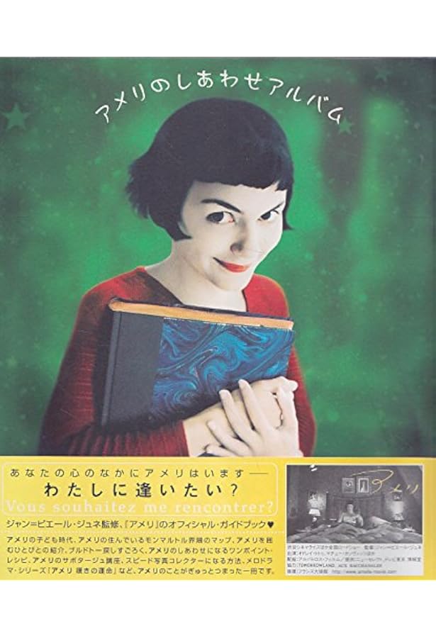 アメリ: モンマルトルのアメリとパリの映画たち (Cine Carnet 4